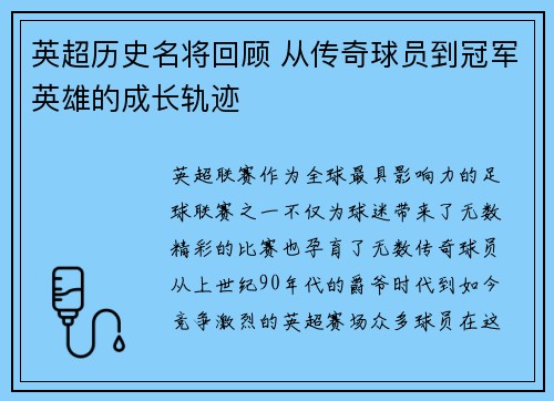 英超历史名将回顾 从传奇球员到冠军英雄的成长轨迹 英超历史名将回顾 从传奇球员到冠军英雄的成长轨迹