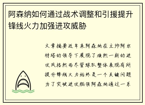 阿森纳如何通过战术调整和引援提升锋线火力加强进攻威胁 阿森纳如何通过战术调整和引援提升锋线火力加强进攻威胁