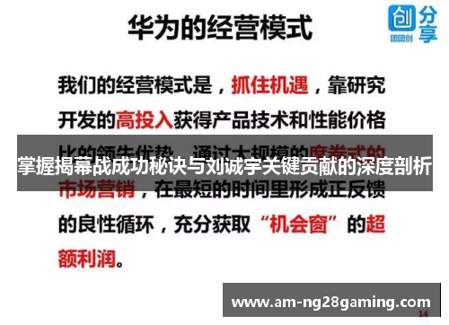 掌握揭幕战成功秘诀与刘诚宇关键贡献的深度剖析 掌握揭幕战成功秘诀与刘诚宇关键贡献的深度剖析