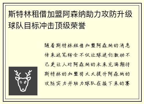 斯特林租借加盟阿森纳助力攻防升级球队目标冲击顶级荣誉 斯特林租借加盟阿森纳助力攻防升级球队目标冲击顶级荣誉