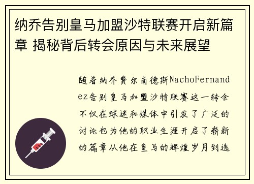 纳乔告别皇马加盟沙特联赛开启新篇章 揭秘背后转会原因与未来展望 纳乔告别皇马加盟沙特联赛开启新篇章 揭秘背后转会原因与未来展望