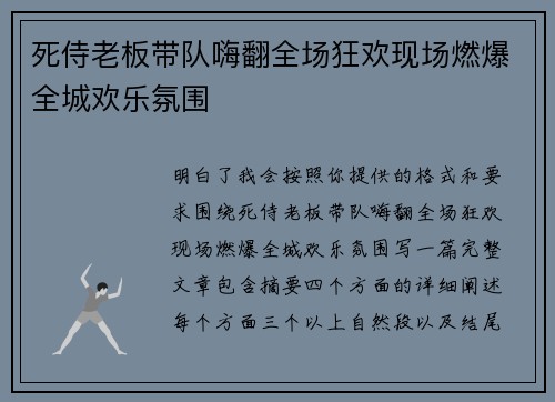 死侍老板带队嗨翻全场狂欢现场燃爆全城欢乐氛围