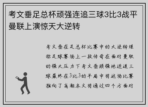 考文垂足总杯顽强连追三球3比3战平曼联上演惊天大逆转